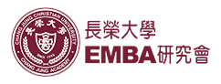 長榮大學 EMBA 研究會